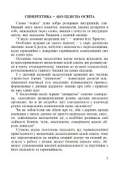 Українська мова. Мовний розвиток дитини: звуки і слова. Методичні рекомендації до букваря. 1 клас - Марія Чумарна - миниатюра 2