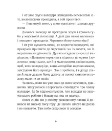 Казки з королівської скрині - Савка Ірина - мініатюра 6