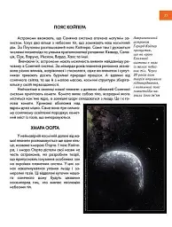 Таємничий космос - Світлана Железняк - мініатюра 4