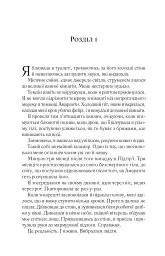 Двір шипів і троянд. Книга 2. Двір мороку і гніву - мініатюра 5