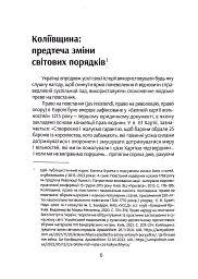 Коліївщина. Право на повстання - мініатюра 5