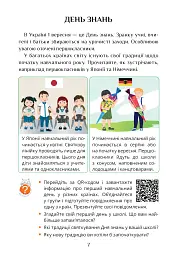 Я досліджую світ. 3 клас. Підручник. Частина 1 - мініатюра 7