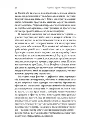Проблема холодного старту. Як запустити і масштабувати мережеві ефекти - Ендрю Чен - мініатюра 14