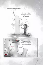 У пастці джунглів - мініатюра 20