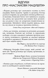 Настанови Мацушіти - Джон П. Коттер (ФБ722010У) - мініатюра 2