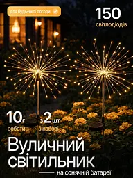Садовые светильники Фейерверк 150 LED 2 шт на солнечной батарее теплый свет, белый (49675867) - миниатюра 3