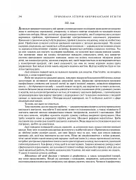 Прихована історія американської освіти - мініатюра 9
