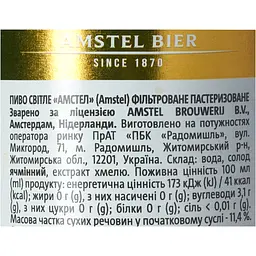 Пиво Amstel світле, 5%, 0,5 л (783828) - мініатюра 6