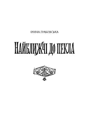 Хроніки незвіданих земель. Збірка оповідань - мініатюра 8