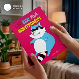 Блокнот у крапку ORNER x MALIUNOK «Все під контролем» - мініатюра 3