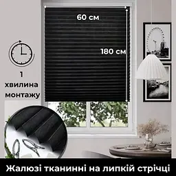 Жалюзі плісировані чорні, на липучках, сонцезахисні, 60×180 см - мініатюра 2