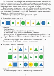 Навчальне забезпечення до уроків математики. Форма. Колір. Розмір. Картки на магнітах. 1-4 класи - мініатюра 2