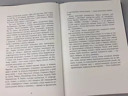 За лаштунками імперії Мюльє - мініатюра 7