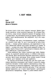 Бо нас безліч. Книга 2 - мініатюра 10