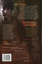 The Sandman. Пісочний чоловік. Прелюдії й ноктюрни - мініатюра 2