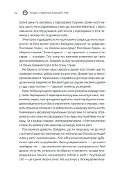 Сила підсвідомості. Як спосіб мислення змінює життя - мініатюра 22