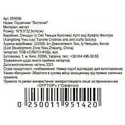 Підсвічник Листячок Offtop (855696) - мініатюра 5