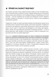 Їжа, що змінює життя. Збірник самарі + аудіокнижка - - мініатюра 10