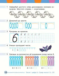 Математика. 1 клас. Робочий зошит. До підручника М. Богдановича, А. Назаренко - Антоніна Назаренко - мініатюра 6
