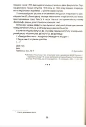 Самі про себе. Автобіографії українських митців 1920-х років - Раїса Мовчан - мініатюра 4