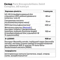 Препарат для суглобів і зв'язок Pure Encapsulations Joint Complex 60 капсул - мініатюра 3