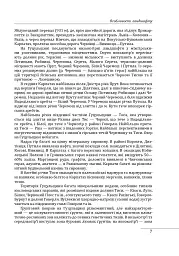 Етнографічні групи українців Карпат. Гуцули - Степан Павлюк - мініатюра 8