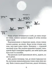 Дикий робот рятує. Книга 3 - Браун Пітер - мініатюра 2
