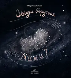 Звідки беруться мами?