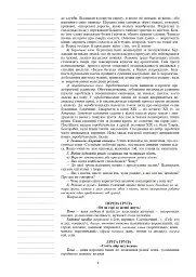 Українська література. Конспекти уроків. 7 клас. Посібник для вчителя - Леся Бутрин - мініатюра 7