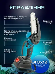 Акумуляторна ланцюгова міні електрична пилка 6″, для обрізання дерев і розпилювання дров + 2 акумулятори 48V, блакитна (90776891) - мініатюра 5