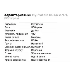 Амінокислота BCAA Myprotein BCAA 2-1-1 500 г - мініатюра 2