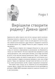 Я виховую дитину як можу… і це вже добре! - Ізабель Пайо - мініатюра 10
