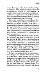 Годі ходити навшпиньки. Життя з емоційно нестабільною людиною - мініатюра 16