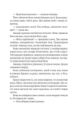 Убивство для тебе, убивство для мене - Стів Кавана - мініатюра 9