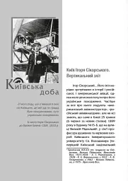 Ігор СікорSky - мініатюра 10