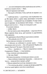 Зіткати світанок - мініатюра 8