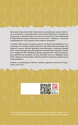 Шляхами і стежками життя - Наталена Королева - мініатюра 2
