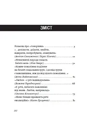 Радість контакту. Розмови з Тарасом Прохаськом - мініатюра 4