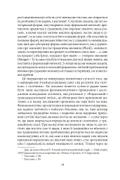 Досвід і судження. Дослідження генеалогії логіки - Едмунд Гусерль - мініатюра 21