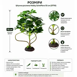 Штучна рослина Hobby Schefflera 55 см (37710) для тераріуму, акватераріуму та палюдаріуму