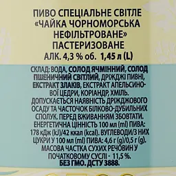 Пиво Чайка Чорноморська Особливе, світле, 4,5%, 1,45 л - мініатюра 3