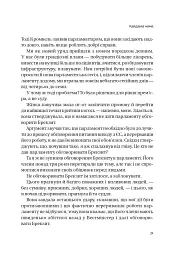 Кайданів нема - Боріс Джонсон - мініатюра 12