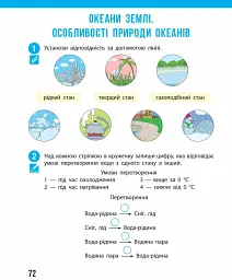 Я досліджую світ. 4 клас. Робочий зошит. У 2-х частинах. Частина 1. Оновлене видання - мініатюра 3