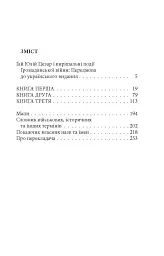 Записки про Громадянську війну - мініатюра 3