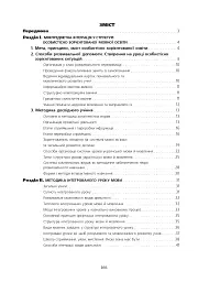 Інтегровані уроки української мови і мовлення. 6 клас. Посібник для вчителя - мініатюра 10