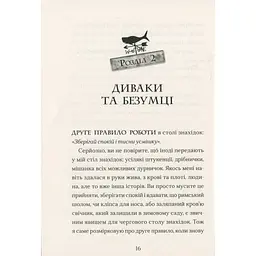 Ґарґантіс. Легенди Морського Аду. 2 - Томас Тейлор Видавництво Старого Лева (9786176799351) - мініатюра 12