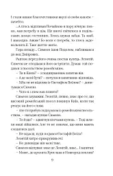 Вибір князя Гліба. Цикл «Розвідки книжника Симеона». Книга 3 - мініатюра 7