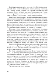 Спогади - Федюк Тарас - мініатюра 8