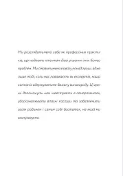 Успіх без пітчингу. Маніфест - Блер Еннс - мініатюра 12