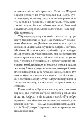 Замах у Берліні. Скриня для гетьмана - мініатюра 14